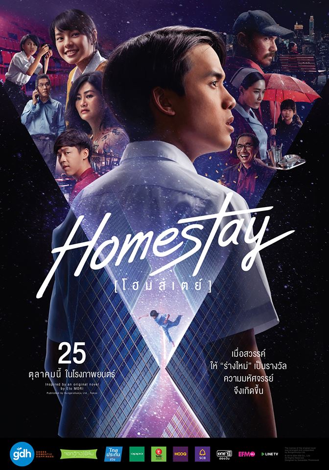 โอตะใจละลาย! ตัวอย่าง “HOMESTAY” หนังทริลเลอร์-แฟนตาซี จาก GDH “เจมส์-เฌอปราง”