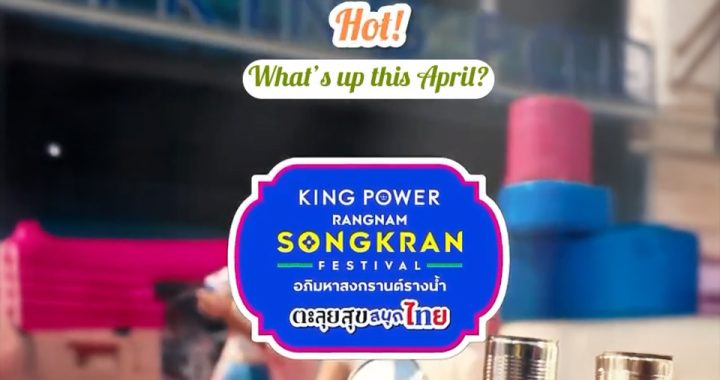 在 Rangnam Road 的 King Power Rangnam 感受热闹欢乐的节日氛围。